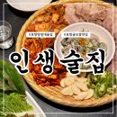 인생보쌈 | 현지인이 가는 포항 영일대술집 추천 굴보쌈 맛집 인생술집 NN번째 방문후기