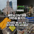 중앙시장 상인회관 공중화장실 | 베트남 다낭 여행 3박5일 제대로 즐기고오기 소소한 꿀팁