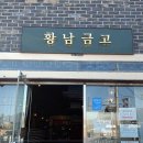 황남볼
