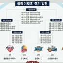 [오피셜] KBL 플레이오프 경기 일정 이미지