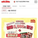 파파존스아산온양점 이미지