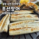 DKWASH포항문덕오천점 | 포항오천맛집 문덕장어 조선장어