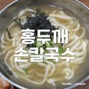 망원동, 망원시장 손칼국수 맛집 &lt;홍두깨 손칼국수&gt; 후기