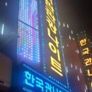 한국관 티스토리