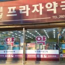 태광약국 이미지