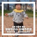 김해아동복 앙팡프리슈 김해주촌점 / 17개월 남아 후드티