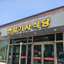 현암기사식당 대전 동구 삼성동 백반 맛집