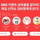 [삼천리자전거] 삼바몰 오픈 SNS공유 이벤트(3/26~4/6) 이미지