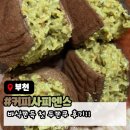 이디야커피 테크노밸리U1점 | 드디어 두쫀쿠 영접‼️ 커피사피엔스 두바이쫀득쿠키 후기