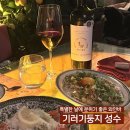 빛의 둥지 | 성수 특별한 날 분위기 좋은 와인바, 기러기둥지성수