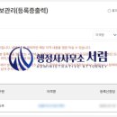 서림 행정사사무소 이미지