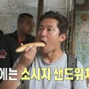 11월17일 나 혼자 산다 ＂음!! 굿~!＂ 이집트 로컬 푸드 맛집에서 소간 샌드위치 먹방찍는 김대호 영상 이미지