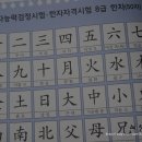 한자 급수 이미지