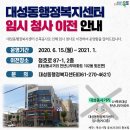 대성동 행정복지센터 이미지
