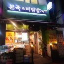 본죽&비빕밥cafe | 본죽&amp;비빕밥 cafe행신롯데마트옆점 메뉴