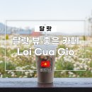 2933 | 달랏 뷰 좋은 카페 Loi Cua Gio 이용방법 메뉴 포함 후기