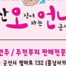 오징어파는언니 - 목포시 영산로 359 | 오징어파는언니
