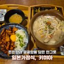 세븐일레븐 대구상인대동점 | &#34;상인동맛집 키햐아 상인점, 대동시장 근처 아늑한 일본가정식 맛집&#34;