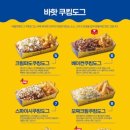 도그와소시 | 거제도 바람의 핫도그 거제 본점 와현점 미피 카페 후기!!