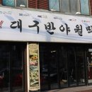 대구반야월막창 네이버블로그