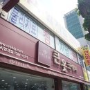 뉴부일지압안마원 이미지