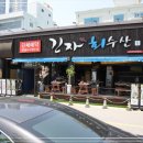 평화횟집수산 이미지