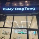 오늘도통통(Today Tong Tong)