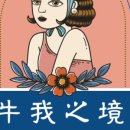 우아지경