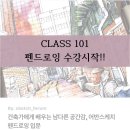 건축가에게 배우는 남다른 어반스케치(펜드로잉) | 클래스101 펜드로잉 수강시작!!