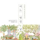 마을도서관 햇빛따라 이미지