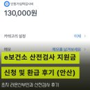 [안산 산전검사] 가임력 검사 웨딩검진 및 보건소 지원금 환급(수령) 후기!