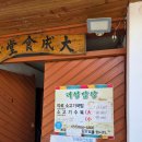 함양식당 | 함양 촌캉스 여행 갔다가 들린 국밥집｜방송 나온 대성식당 한우국밥·한우수육 후기