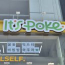 능동로 | [건대 맛집] 포케 맛집 '이츠포케 건대직영점' 후기