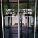 양지리송어횟집 이미지