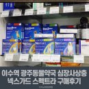 광주종합약국 이미지