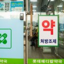 롯데메디칼약국 이미지