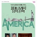 (주)부산극장 이미지