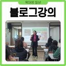 명서농장 | 창원 평생학습센터 블로그마케팅 3년 째 앵콜강사 육아하는 대학생