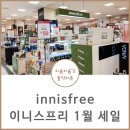 이니스프리신도림테크노마트점 | 이니스프리 1월 세일 2019년 추천템까지 정리!