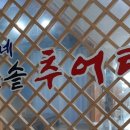 김가네돌솥추어탕
