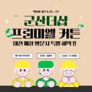 (주)일리드 | 군산 더샵 프리미엘 입주박람회 체크 꿀팁 + 둔산동 햇님아파트 수입커튼 리드밴드 마감 시공후기