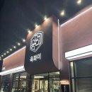 육화미 | 천안본점 불당동 육화미 이전 개업 후기이벤트 참여 및 내돈내산 찐 후기