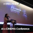 해원산업 | AI가 바꾸는 영화 산업, 그 현장을 진행하다— 2026...Conference MC 후기 프리랜서 아나운서 이해원