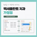 베스트플란트치과의원 이미지