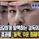 [종횡무진] 6회 - 동학과 영화 4편 동학사상을 집요하게 탐색하는 감독의 고독한 싸움의 결과물 '동학, 수운 최제우' 이미지