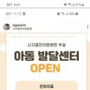 시지 열린아동병원 부설 아동발달센터 오픈 이미지