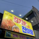 김치랑찬이랑