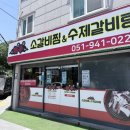 수제갈비탕 | 명지 갈비찜 맛집 신호동 신신 소갈비찜&amp;수제갈비탕 내돈내산 후기 주차