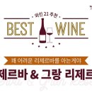 고양TMS 와인21
