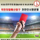 [도움 요청] 국민의힘 해산청구 천만인서명운동 (Feat. 트위터, 스레드, 인스타) 이미지